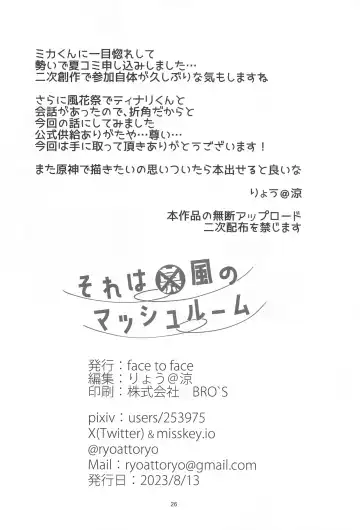 [Ryoattoryo] Sore wa Bofuu  no Mushroom Fhentai - Page 25