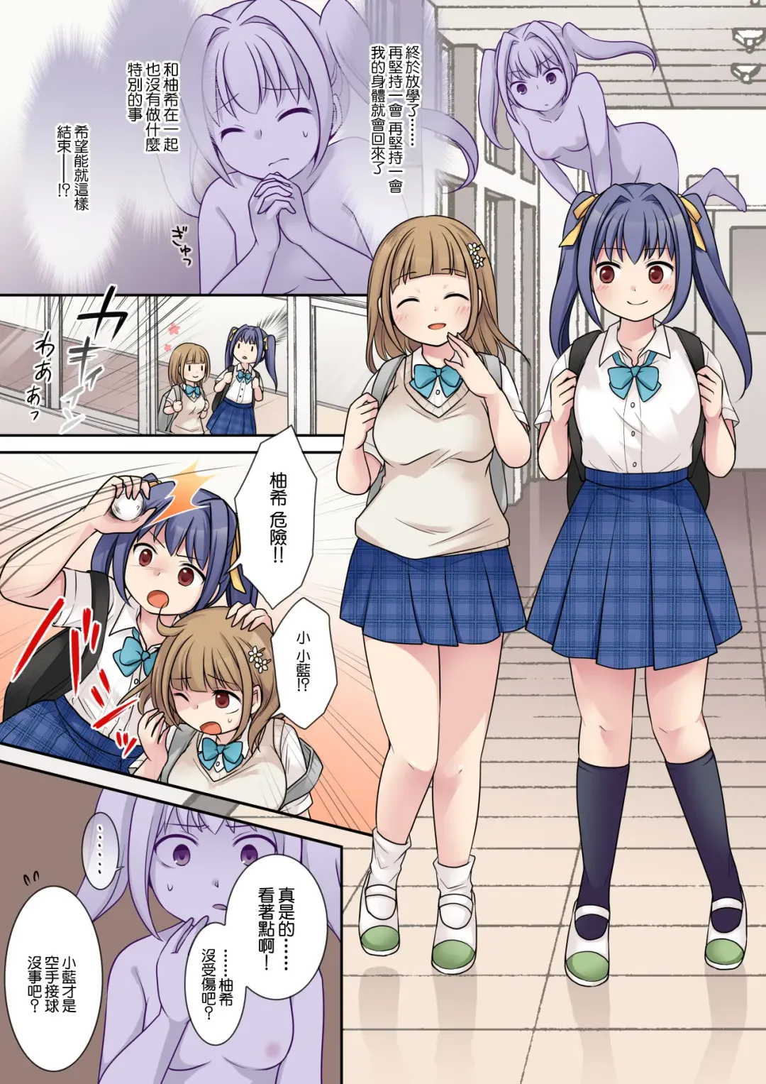 [Kuratsuka Riko] Jibakurei no Doukyuusei ni Nottorareta Atashi | 被地縛靈同學奪佔身體的我 Fhentai - Page 21