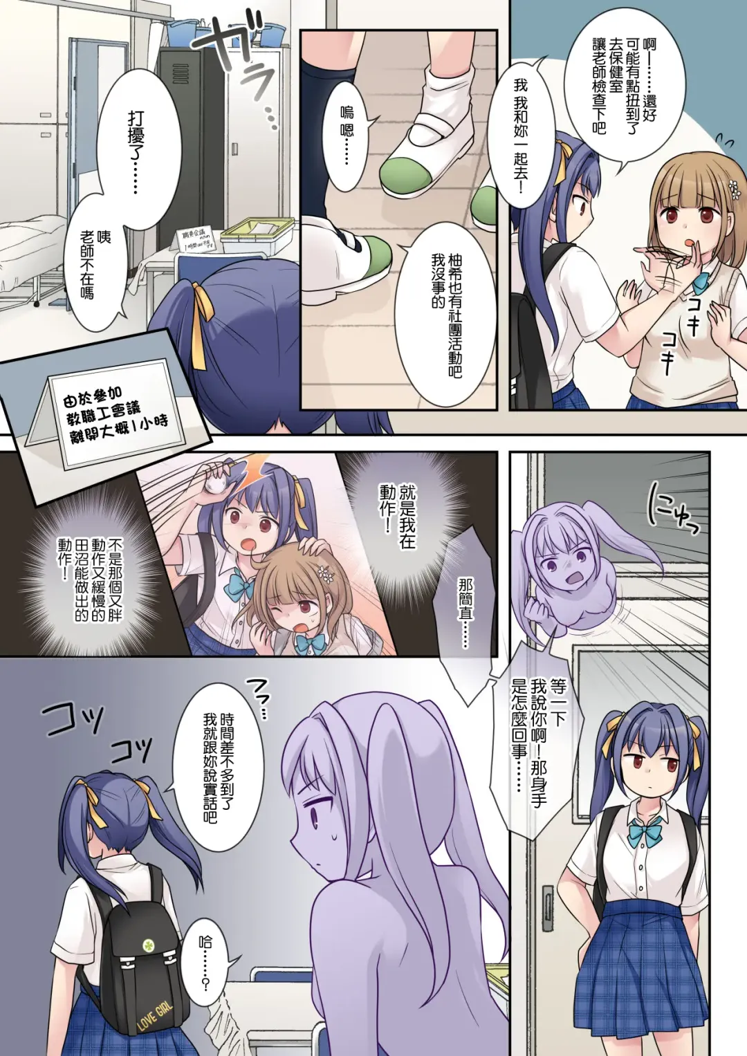 [Kuratsuka Riko] Jibakurei no Doukyuusei ni Nottorareta Atashi | 被地縛靈同學奪佔身體的我 Fhentai - Page 22