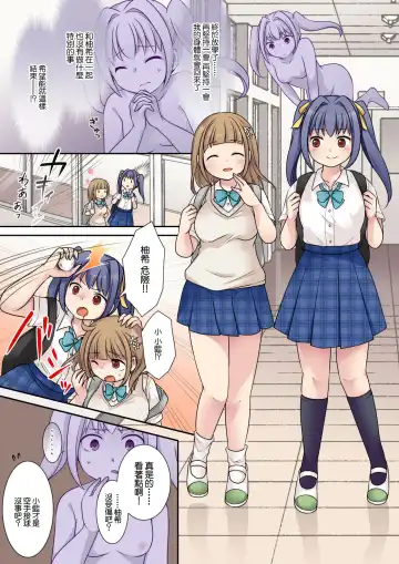 [Kuratsuka Riko] Jibakurei no Doukyuusei ni Nottorareta Atashi | 被地縛靈同學奪佔身體的我 Fhentai - Page 21