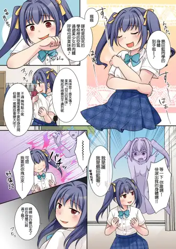 [Kuratsuka Riko] Jibakurei no Doukyuusei ni Nottorareta Atashi | 被地縛靈同學奪佔身體的我 Fhentai - Page 6