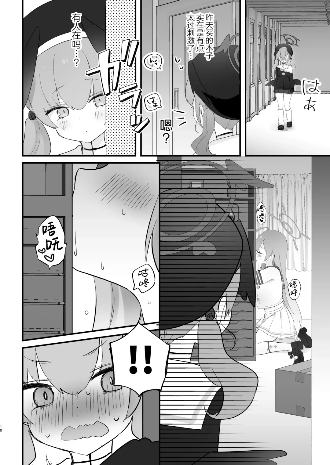 [Namekuji] H! Furachi! Rinriihan! | 搞色色!无耻!违反伦理! Fhentai - Page 10