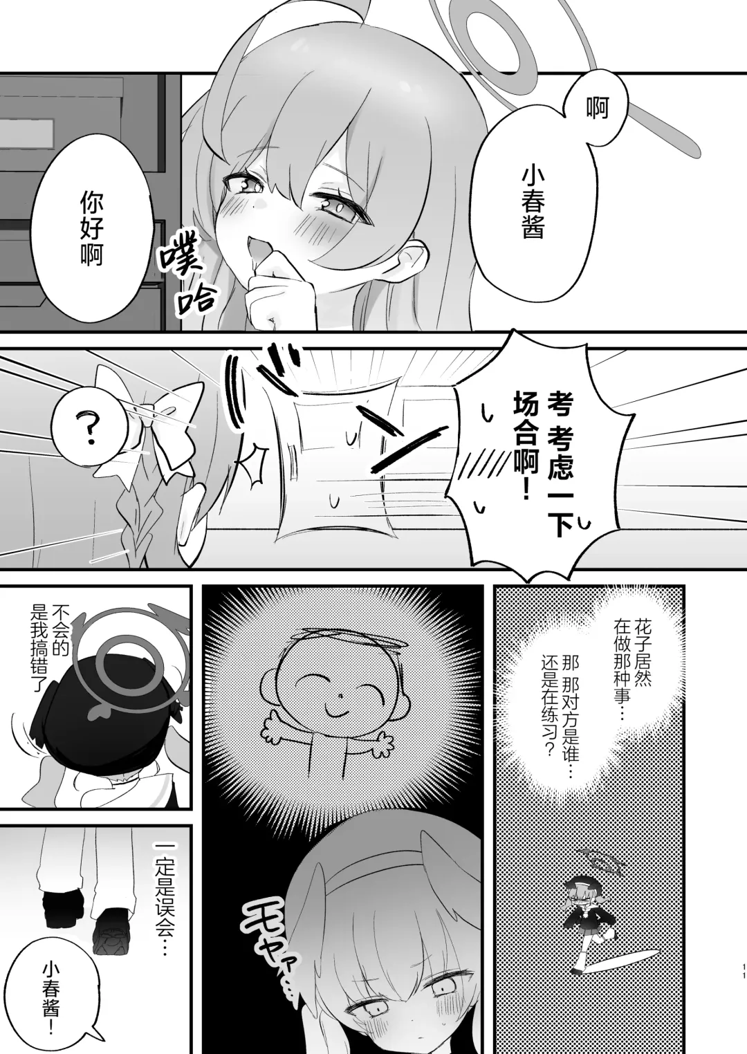 [Namekuji] H! Furachi! Rinriihan! | 搞色色!无耻!违反伦理! Fhentai - Page 11