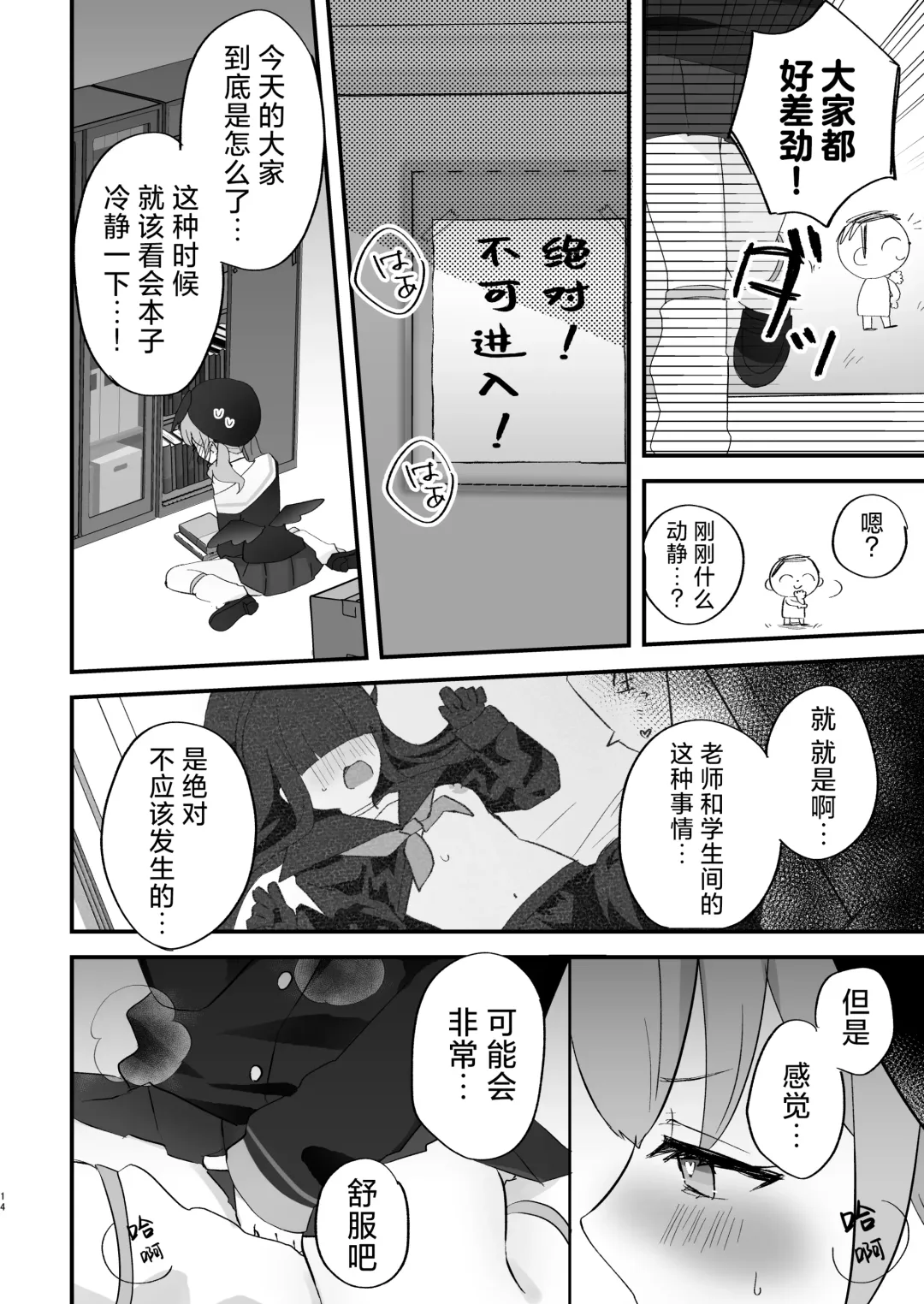 [Namekuji] H! Furachi! Rinriihan! | 搞色色!无耻!违反伦理! Fhentai - Page 14