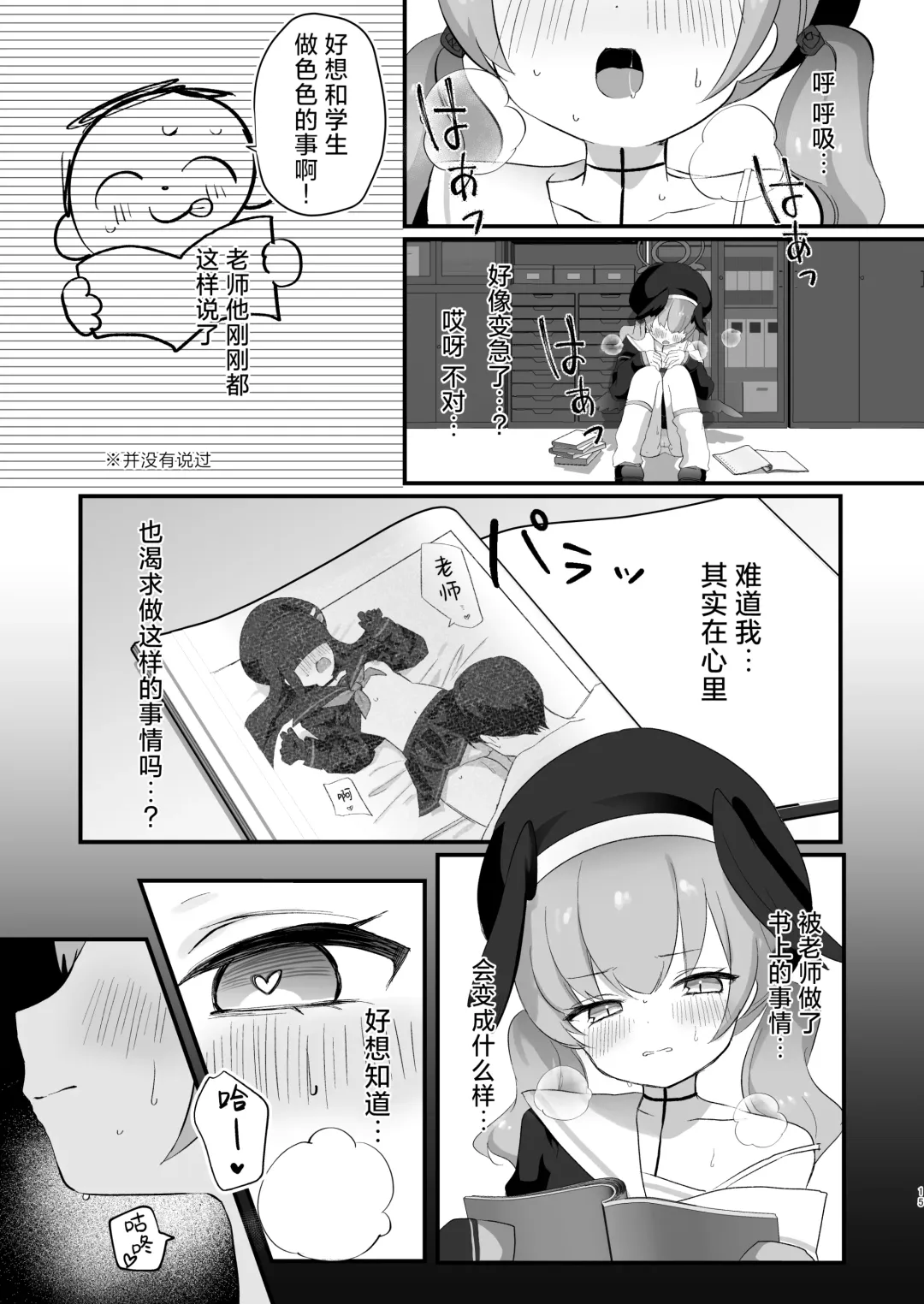 [Namekuji] H! Furachi! Rinriihan! | 搞色色!无耻!违反伦理! Fhentai - Page 15
