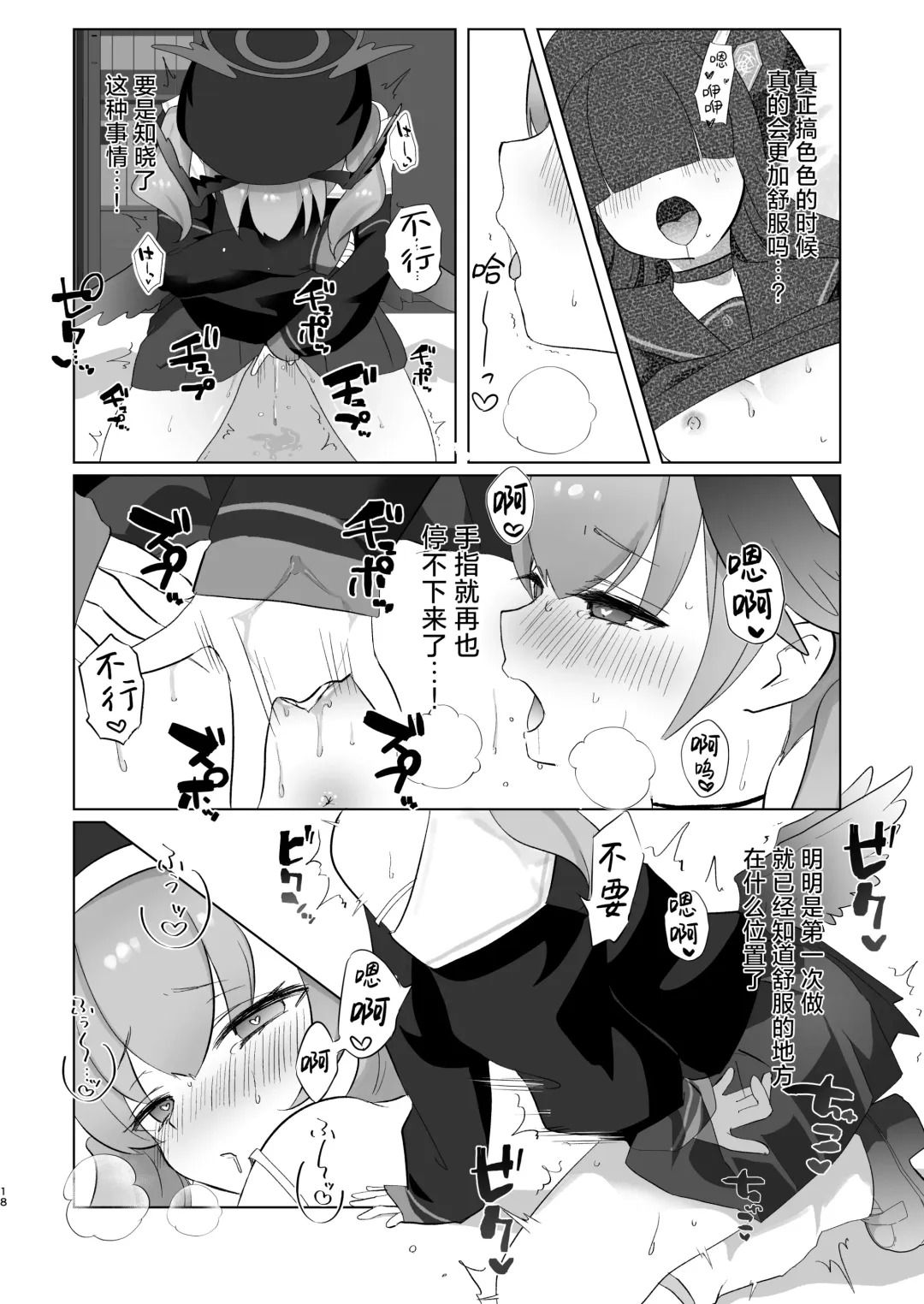 [Namekuji] H! Furachi! Rinriihan! | 搞色色!无耻!违反伦理! Fhentai - Page 18