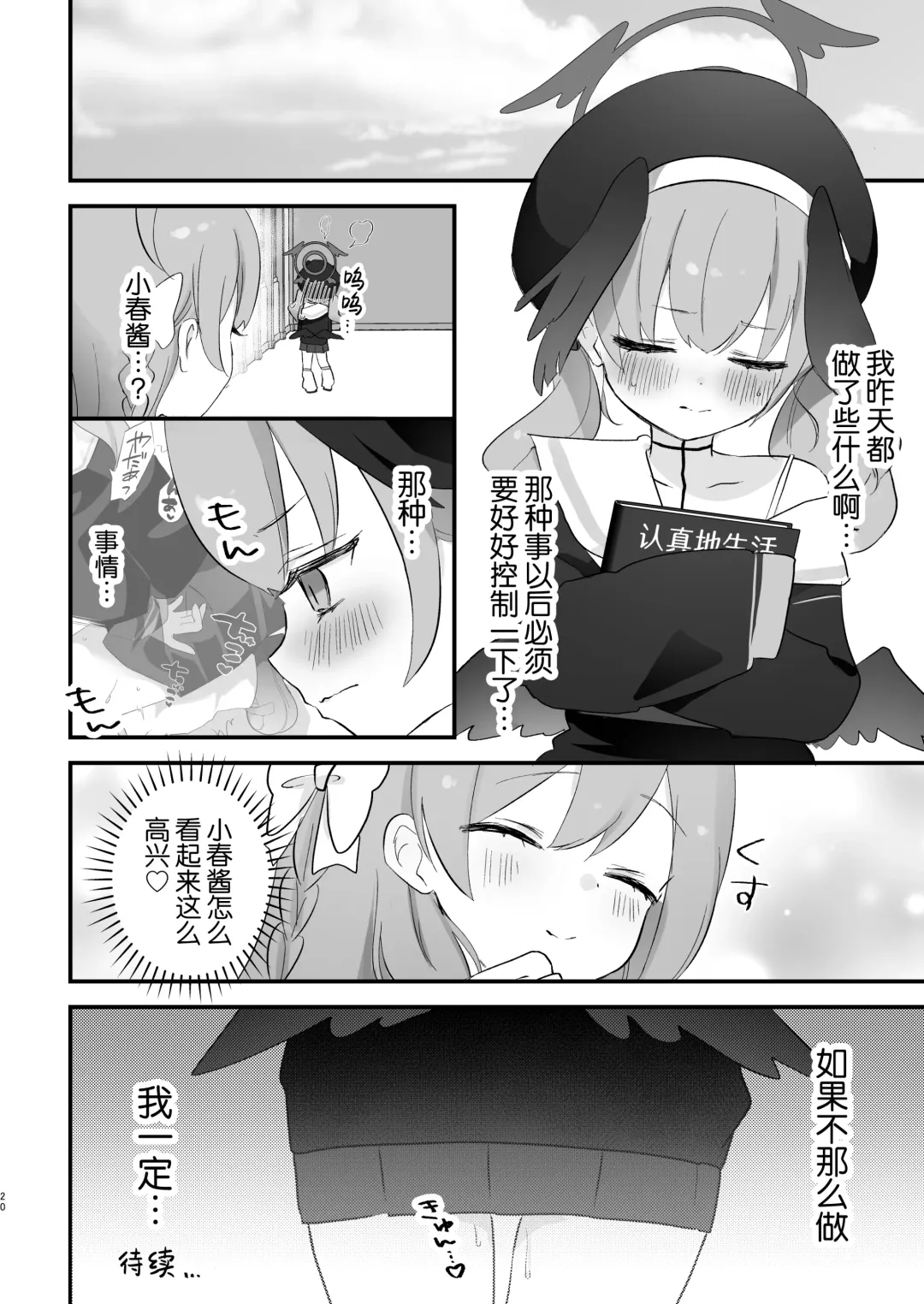 [Namekuji] H! Furachi! Rinriihan! | 搞色色!无耻!违反伦理! Fhentai - Page 20