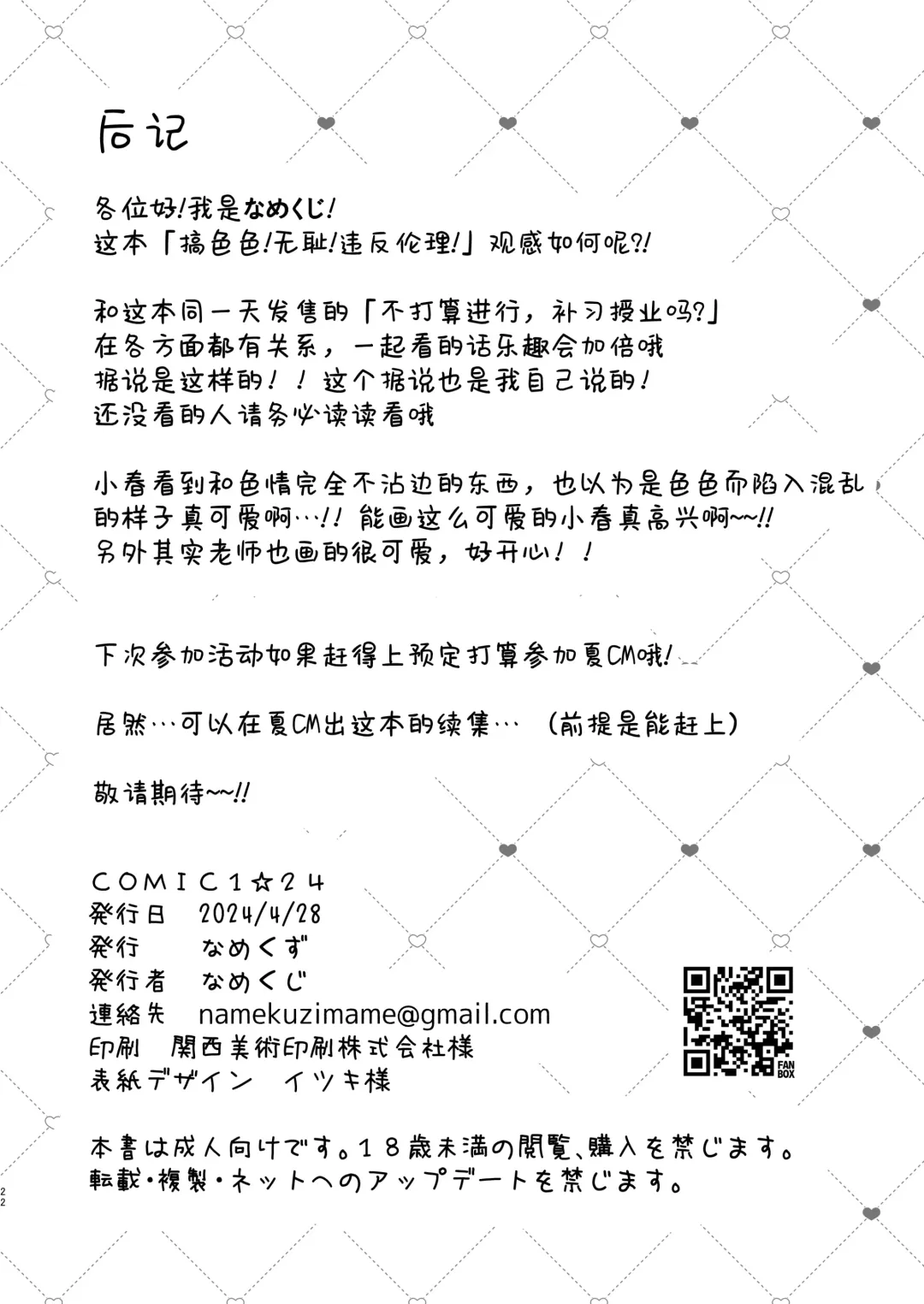 [Namekuji] H! Furachi! Rinriihan! | 搞色色!无耻!违反伦理! Fhentai - Page 22