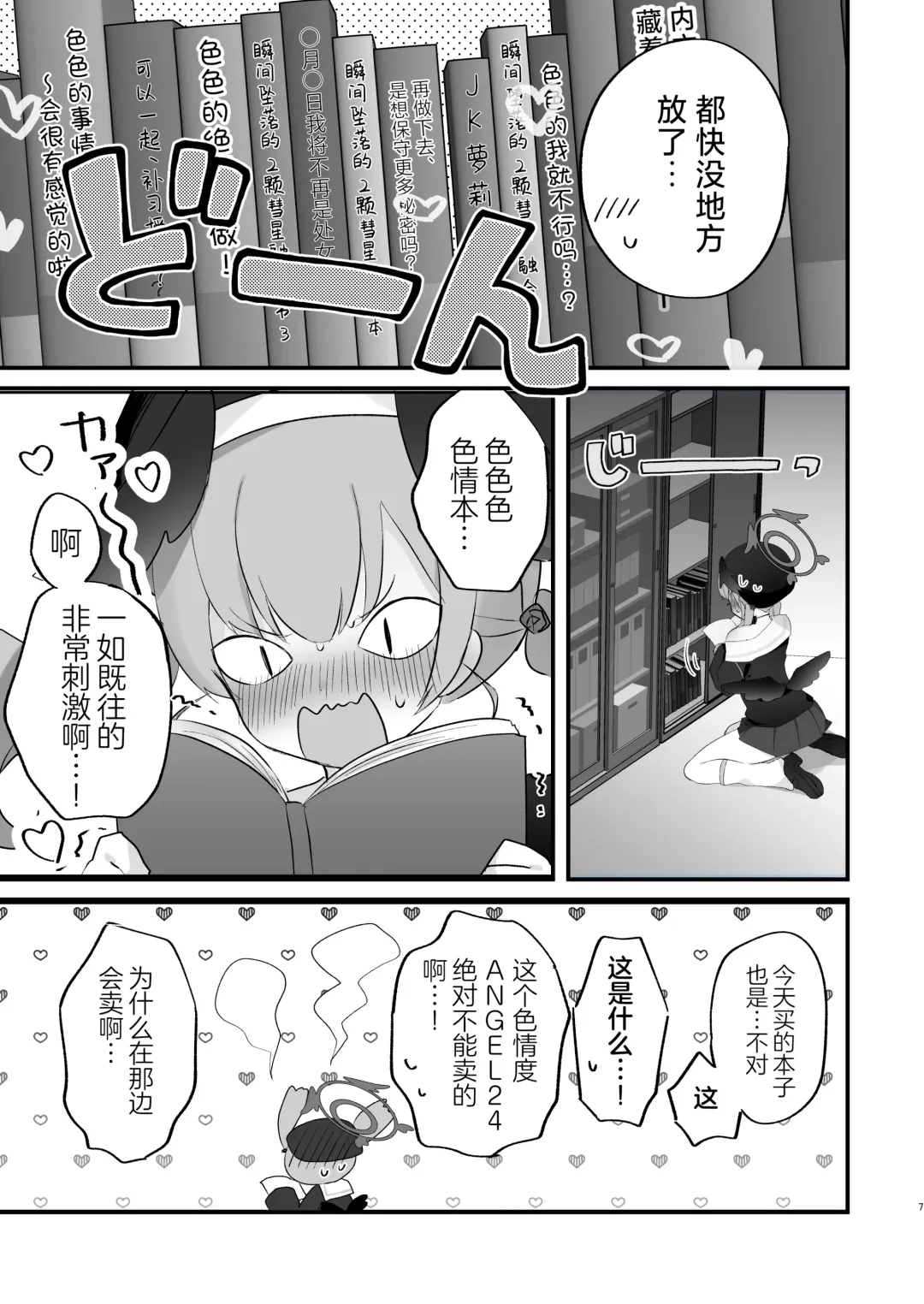 [Namekuji] H! Furachi! Rinriihan! | 搞色色!无耻!违反伦理! Fhentai - Page 7
