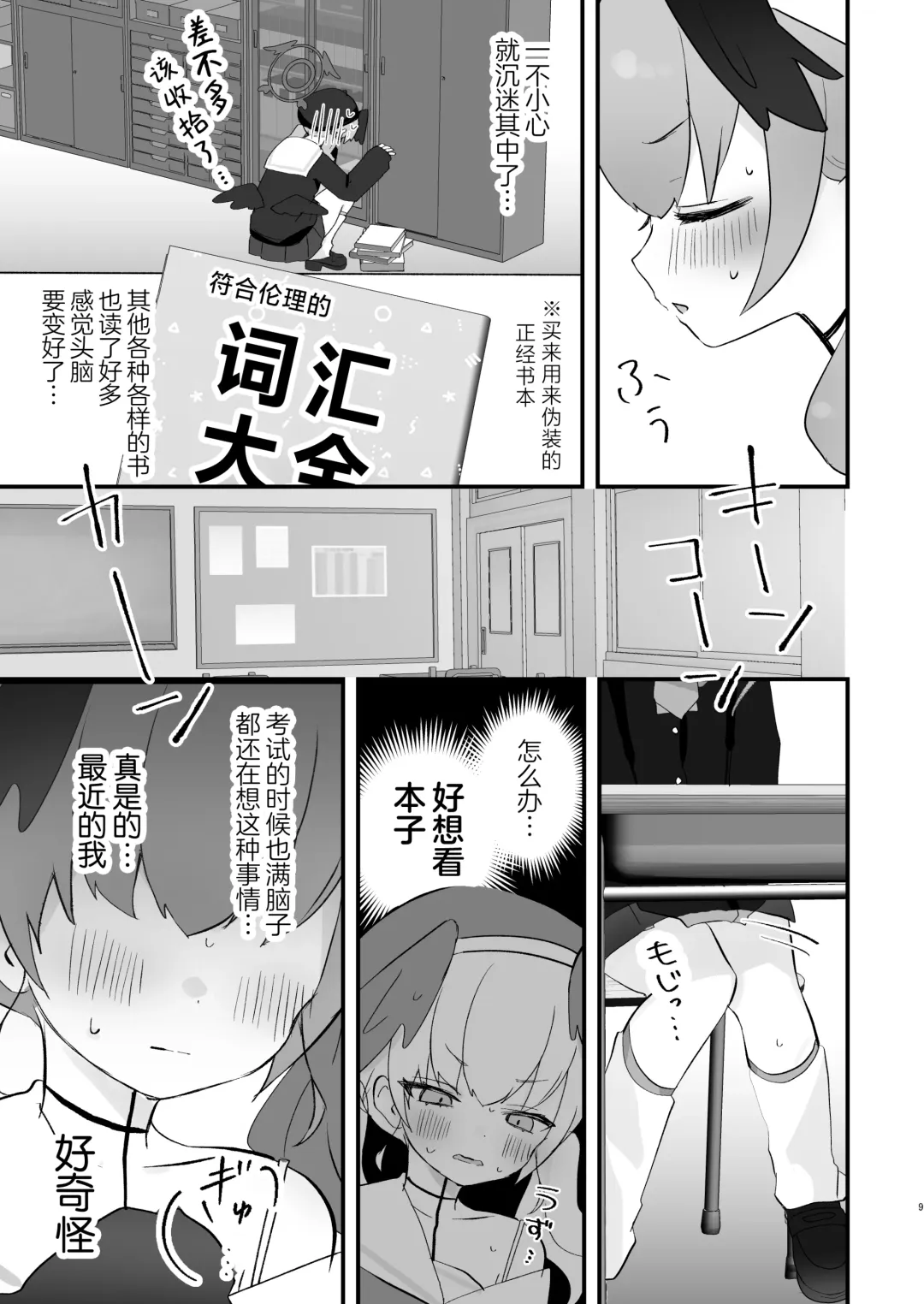 [Namekuji] H! Furachi! Rinriihan! | 搞色色!无耻!违反伦理! Fhentai - Page 9