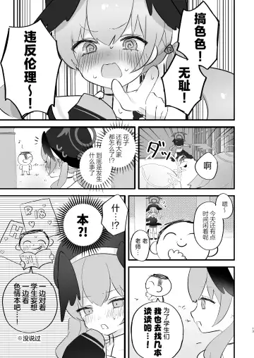 [Namekuji] H! Furachi! Rinriihan! | 搞色色!无耻!违反伦理! Fhentai - Page 13