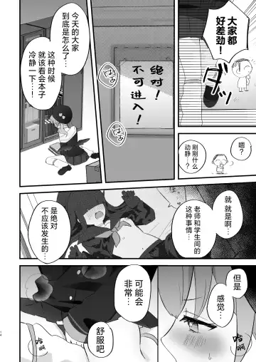 [Namekuji] H! Furachi! Rinriihan! | 搞色色!无耻!违反伦理! Fhentai - Page 14