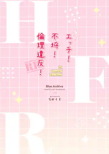 [Namekuji] H! Furachi! Rinriihan! | 搞色色!无耻!违反伦理! Fhentai - Page 23