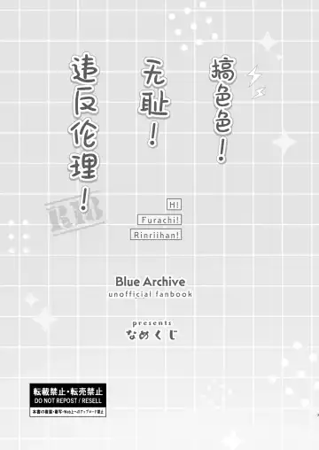 [Namekuji] H! Furachi! Rinriihan! | 搞色色!无耻!违反伦理! Fhentai - Page 3