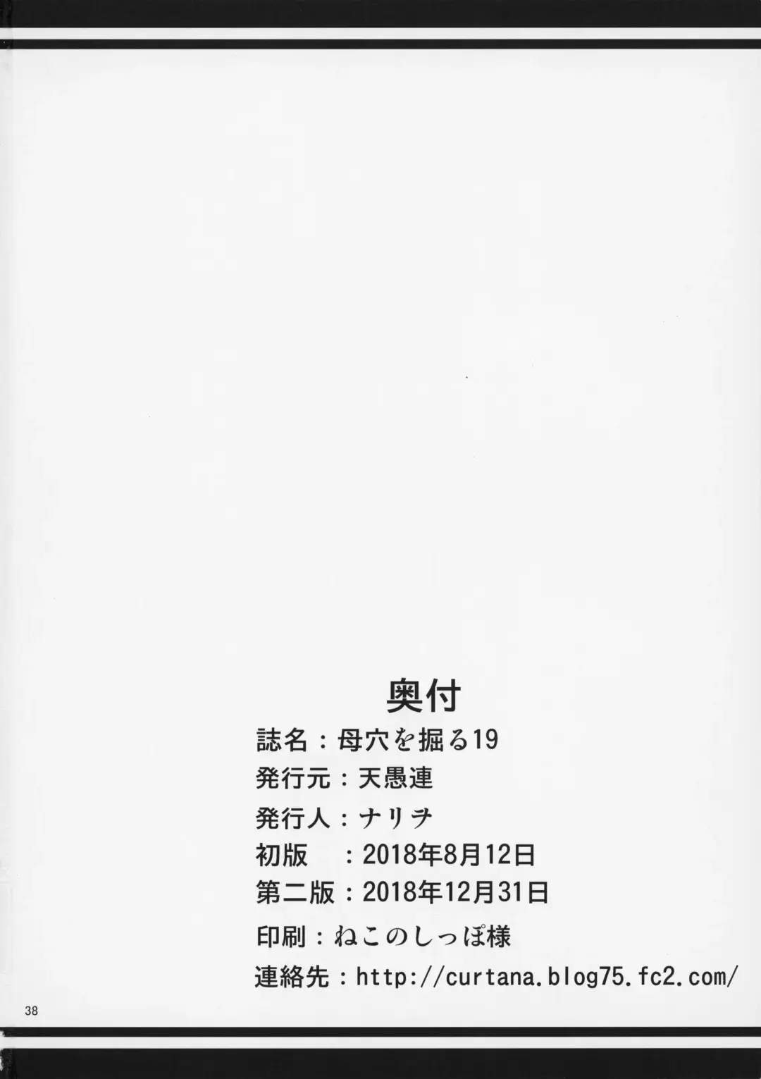 [Nario] Boketsu o Horu 19 Fhentai - Page 39