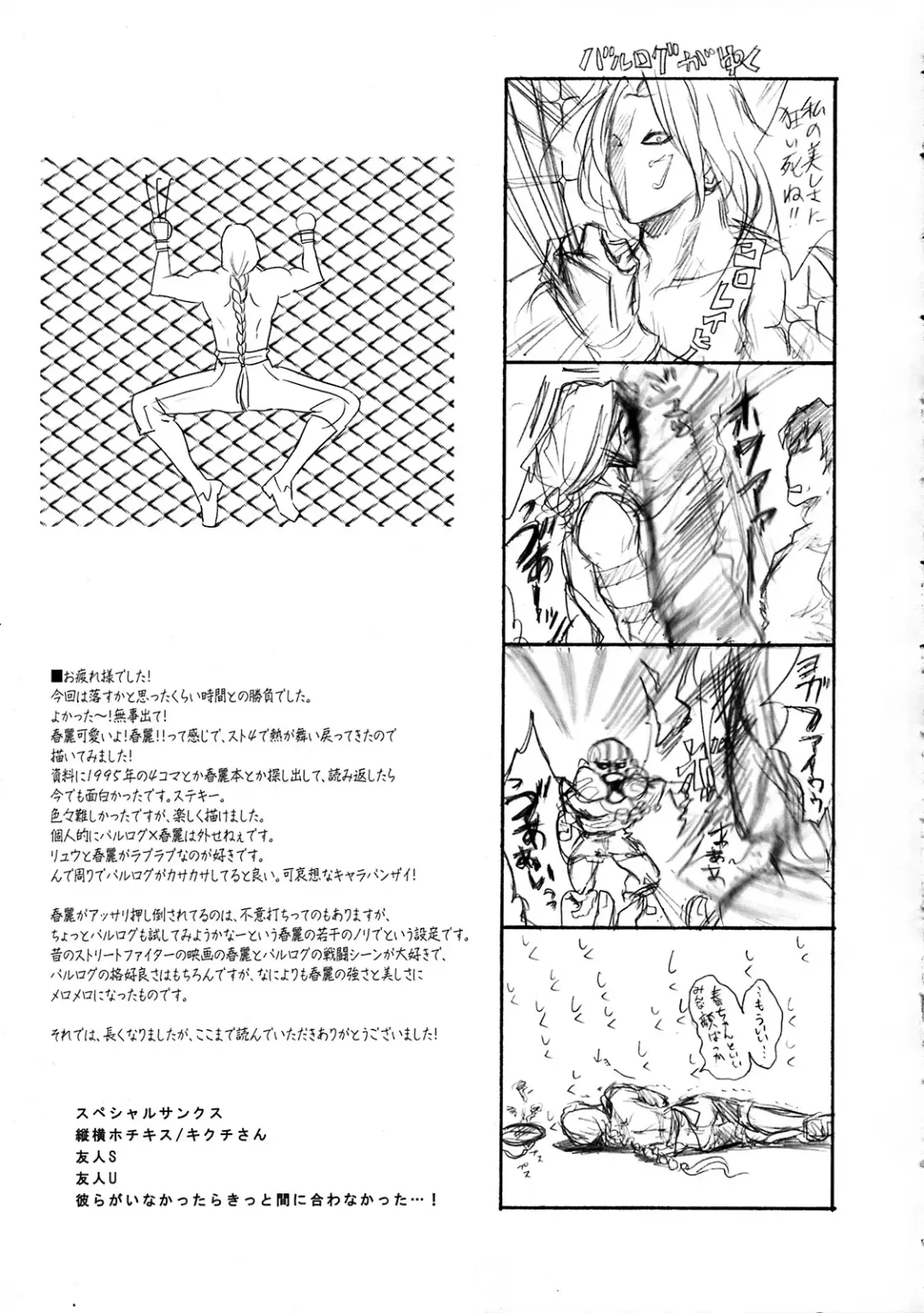 [Random] Straight na Chun-Li ga Yuku! Fhentai - Page 26