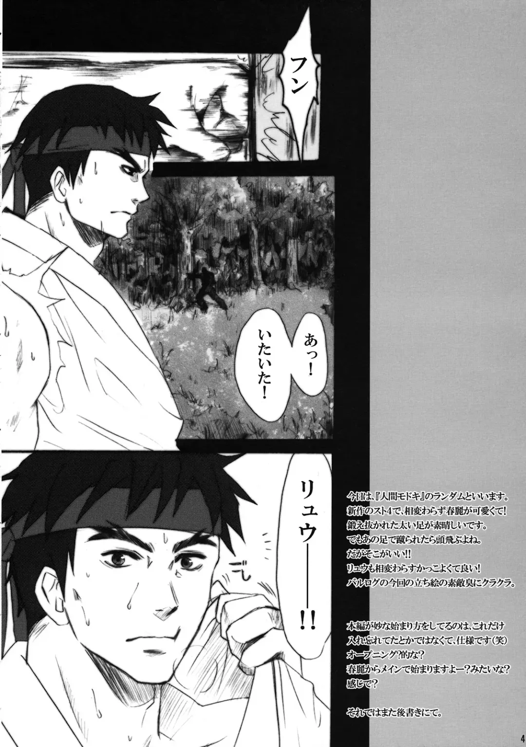 [Random] Straight na Chun-Li ga Yuku! Fhentai - Page 3