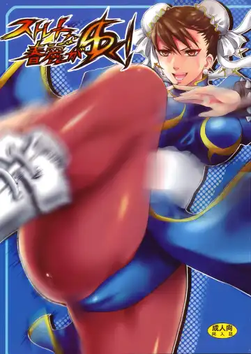 Read [Random] Straight na Chun-Li ga Yuku! - Fhentai