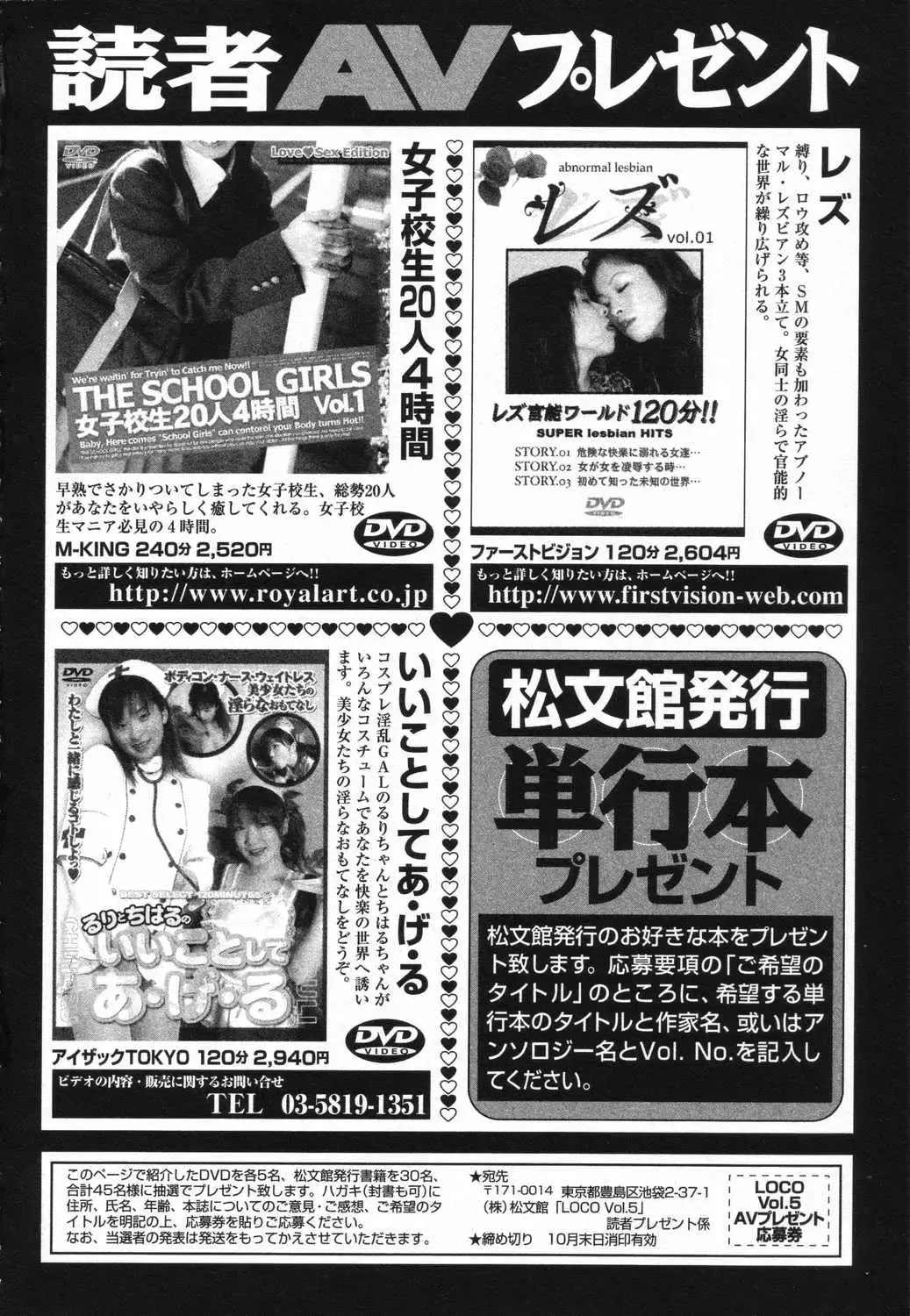 LOCO Vol. 5 Fhentai - Page 197