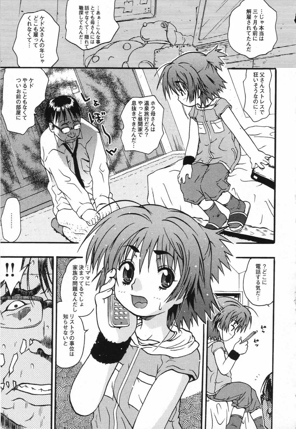 LOCO Vol. 5 Fhentai - Page 74