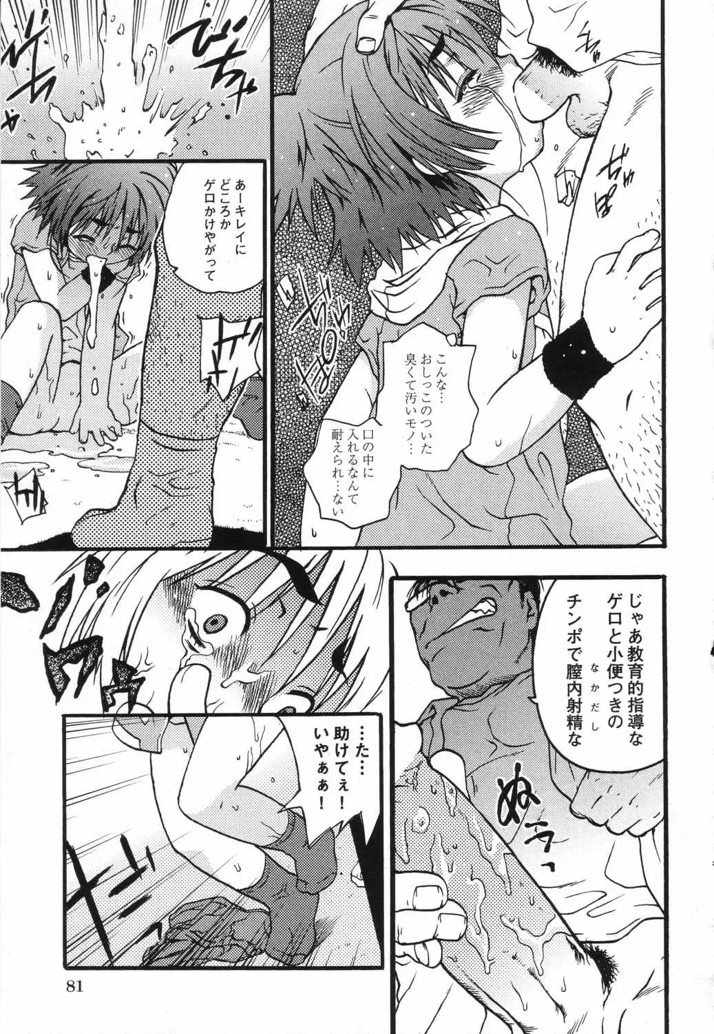 LOCO Vol. 5 Fhentai - Page 84