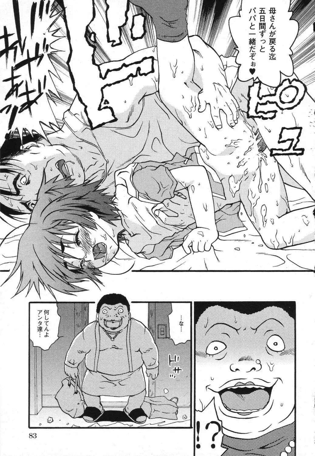 LOCO Vol. 5 Fhentai - Page 86