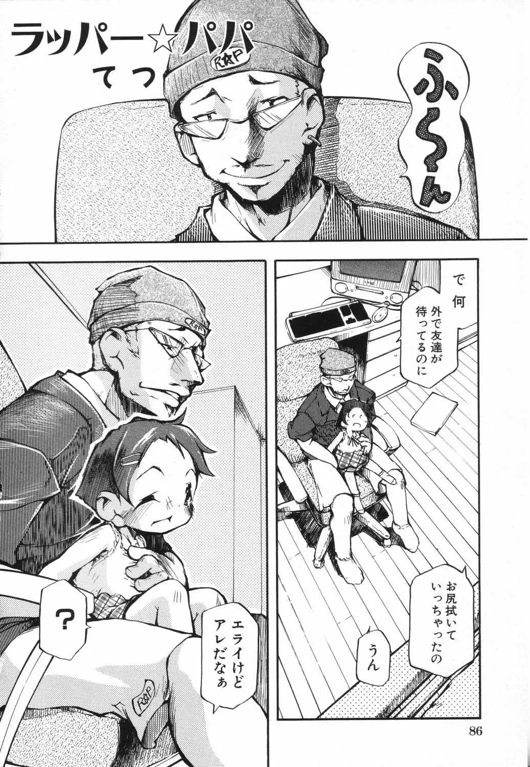 LOCO Vol. 5 Fhentai - Page 89