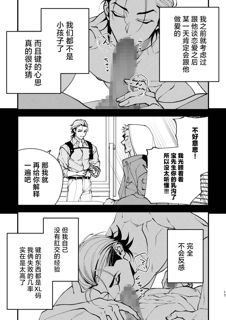 [Mashiro Shiroiro] Mate wa Ichidokiri Fhentai - Page 17