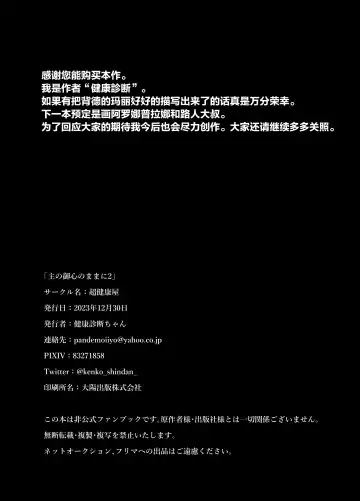 [Kenko Shindan-chan] Shu no Mikokoro no Mamani 2 Fhentai - Page 34