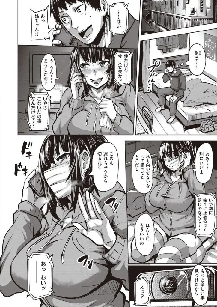 [Dramus] Nee-chan ga Ero Haishin suru Hanashi Fhentai - Page 14