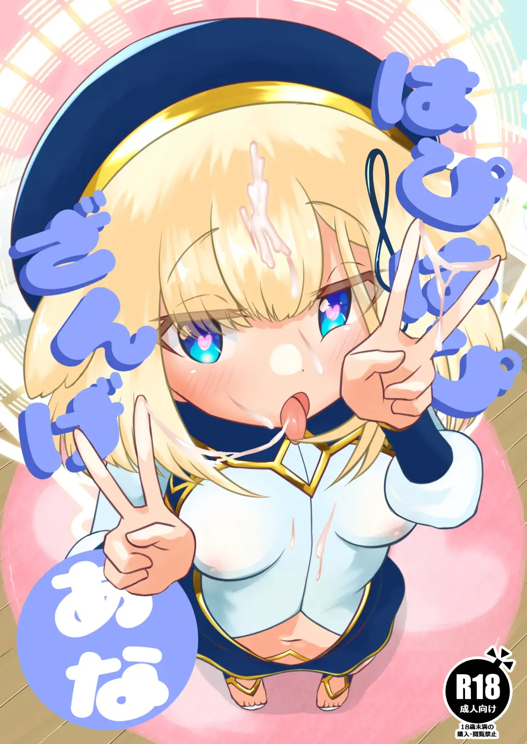 Happy Happy Zange Ana Fhentai - Page 1