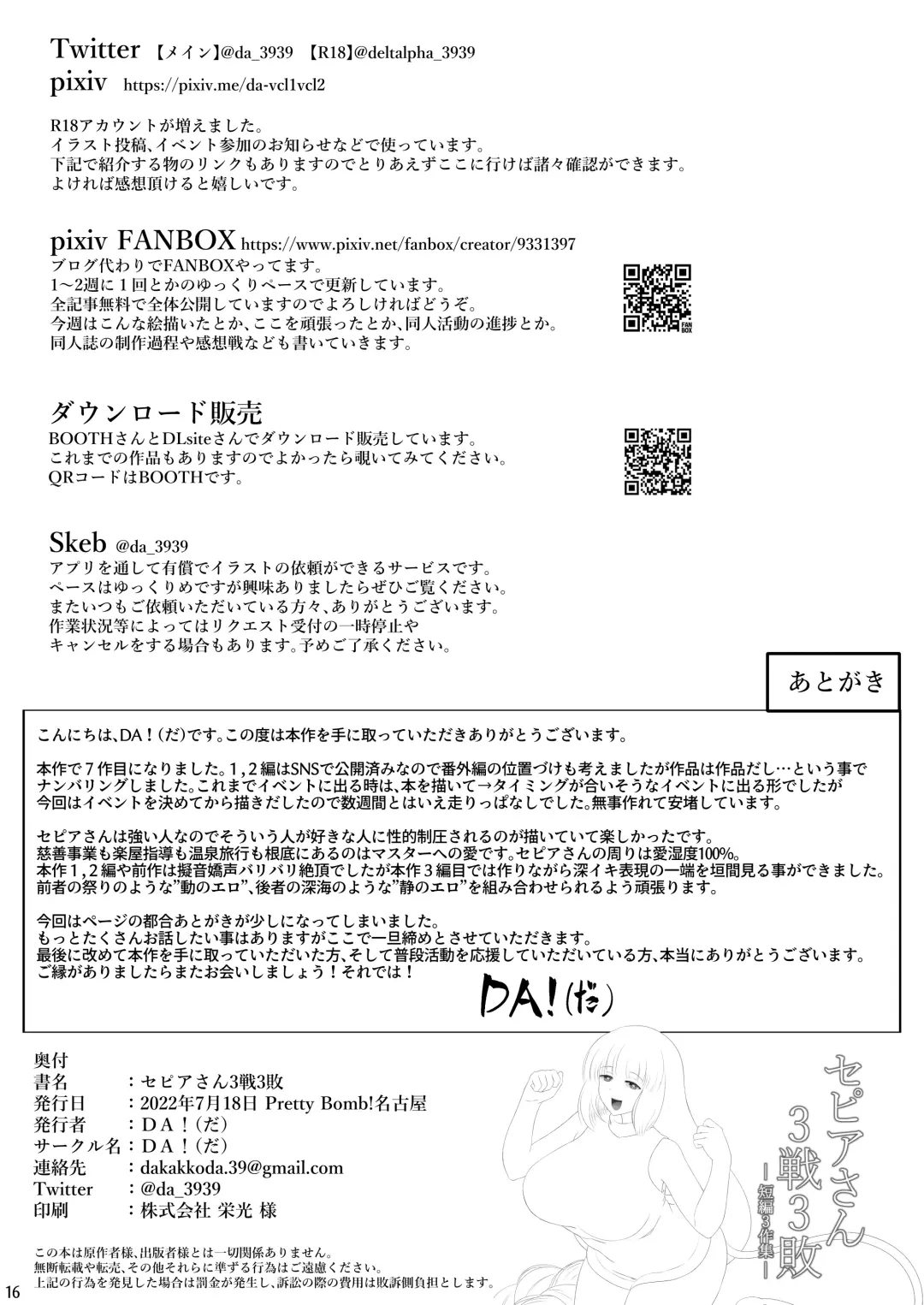 [Da] Sepia 3-sen 3-pai Fhentai - Page 17