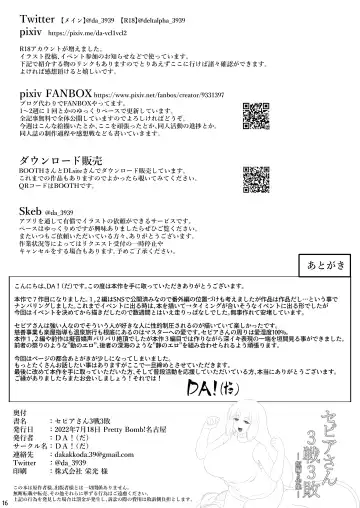 [Da] Sepia 3-sen 3-pai Fhentai - Page 17