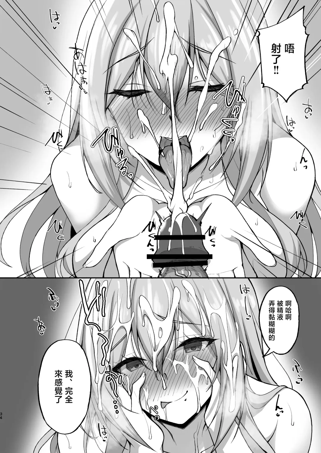 [Takeda Aranobu] Ecchi na Onee-san wa, Suki desu ka? 5 ~Tonari no Onee-san to Ichaicha Onsen Ryokou Hen~ Fhentai - Page 34