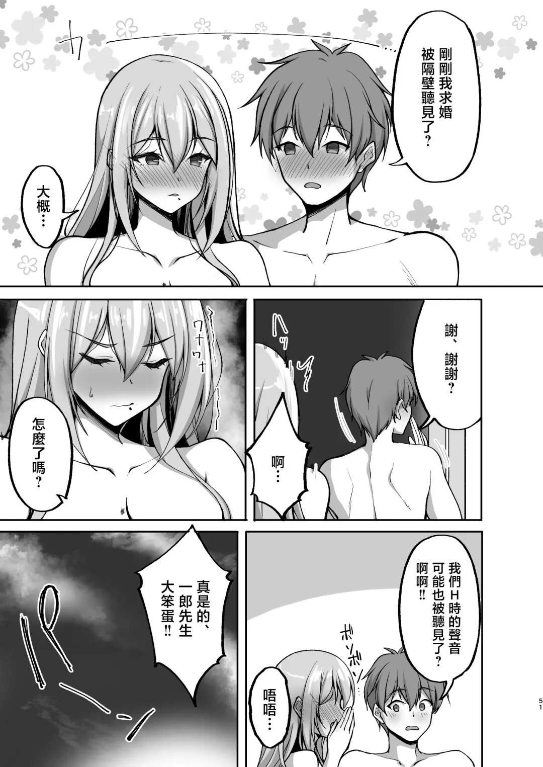 [Takeda Aranobu] Ecchi na Onee-san wa, Suki desu ka? 5 ~Tonari no Onee-san to Ichaicha Onsen Ryokou Hen~ Fhentai - Page 51