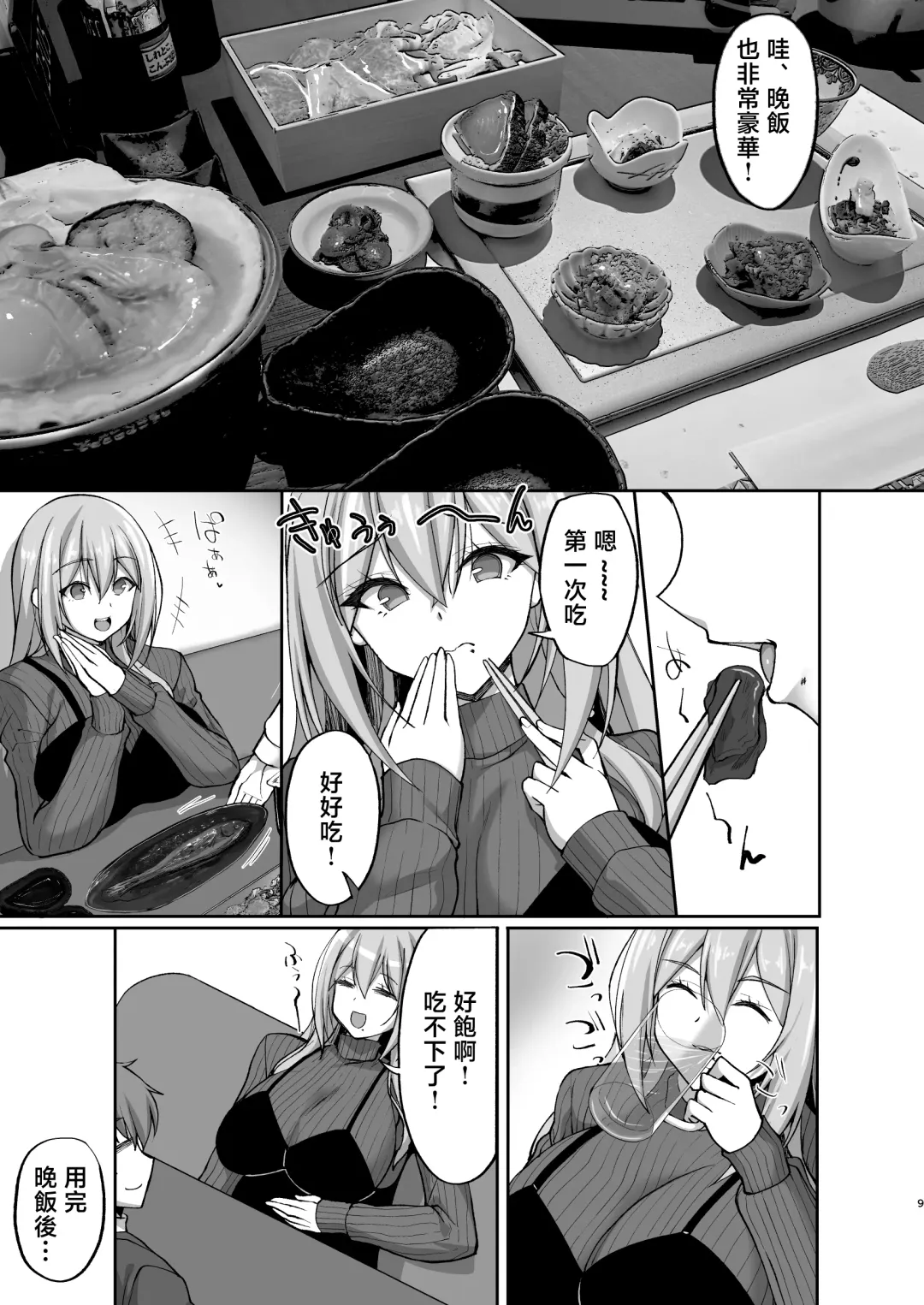 [Takeda Aranobu] Ecchi na Onee-san wa, Suki desu ka? 5 ~Tonari no Onee-san to Ichaicha Onsen Ryokou Hen~ Fhentai - Page 9