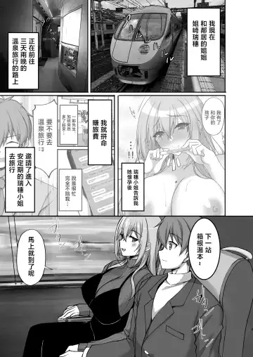 [Takeda Aranobu] Ecchi na Onee-san wa, Suki desu ka? 5 ~Tonari no Onee-san to Ichaicha Onsen Ryokou Hen~ Fhentai - Page 3