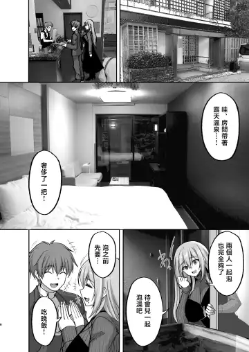 [Takeda Aranobu] Ecchi na Onee-san wa, Suki desu ka? 5 ~Tonari no Onee-san to Ichaicha Onsen Ryokou Hen~ Fhentai - Page 8