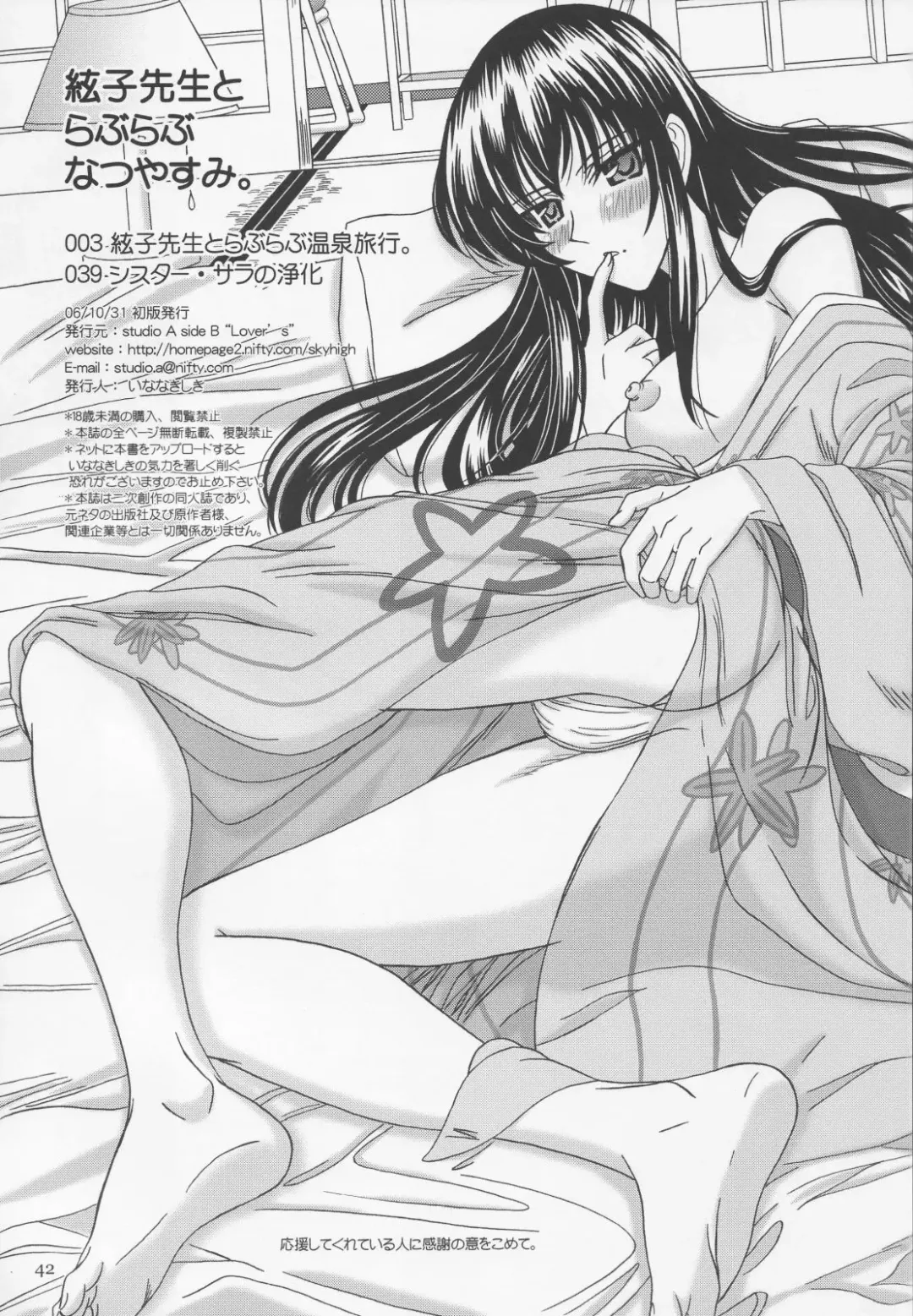 [Inanaki Shiki] Itoko Sensei to Love Love Natsuyasumi Fhentai - Page 37