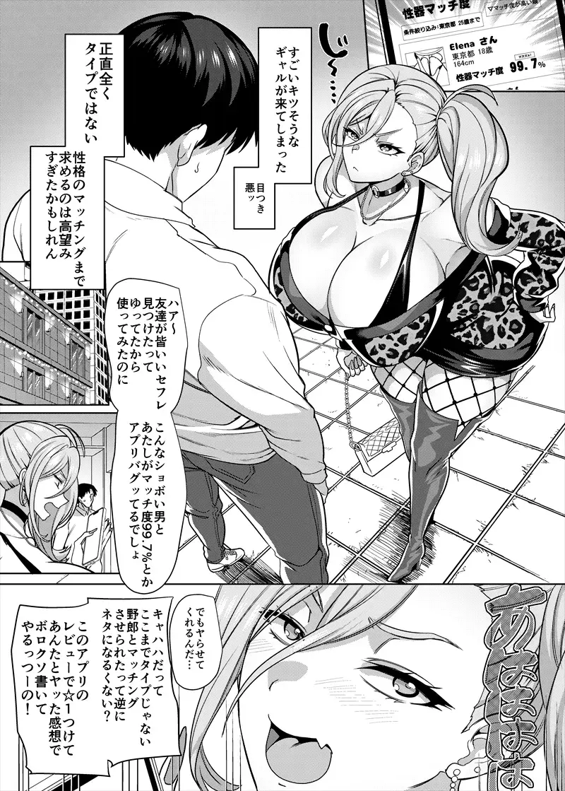 [Kouji] 性器マッチングアプリで出会った体の相性だけは最高の女 Fhentai - Page 4