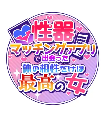 [Kouji] 性器マッチングアプリで出会った体の相性だけは最高の女 Fhentai - Page 20