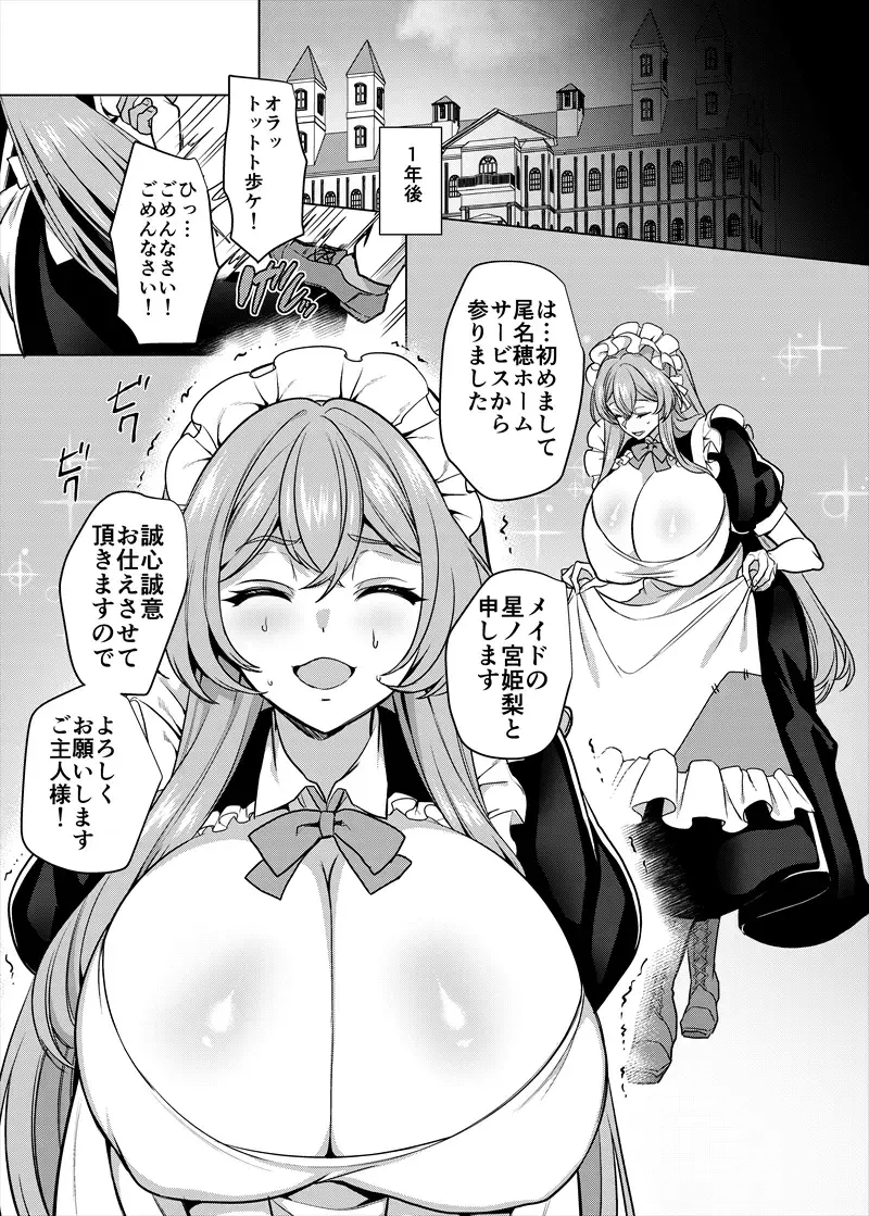 [Kouji] Moto Ijimekko Maid no Hoshinomiya-san Fhentai - Page 6