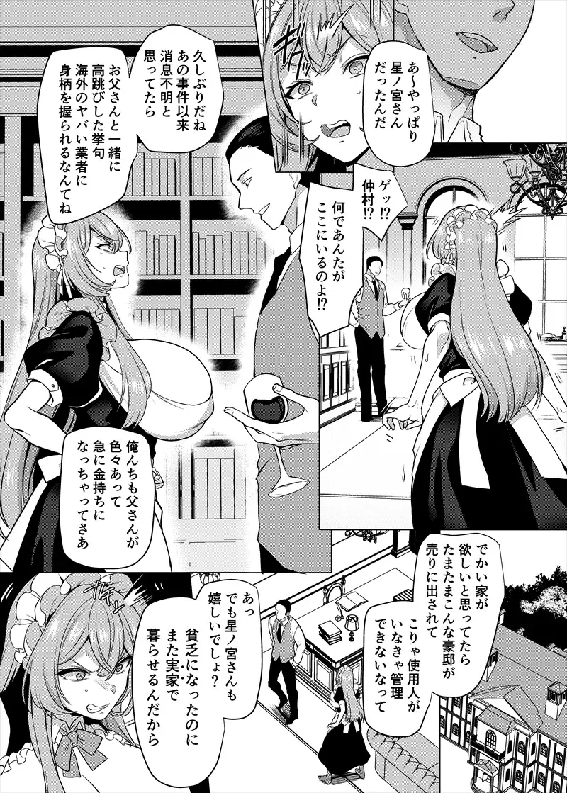 [Kouji] Moto Ijimekko Maid no Hoshinomiya-san Fhentai - Page 7