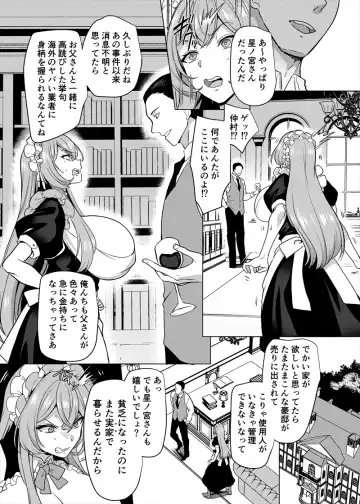 [Kouji] Moto Ijimekko Maid no Hoshinomiya-san Fhentai - Page 7
