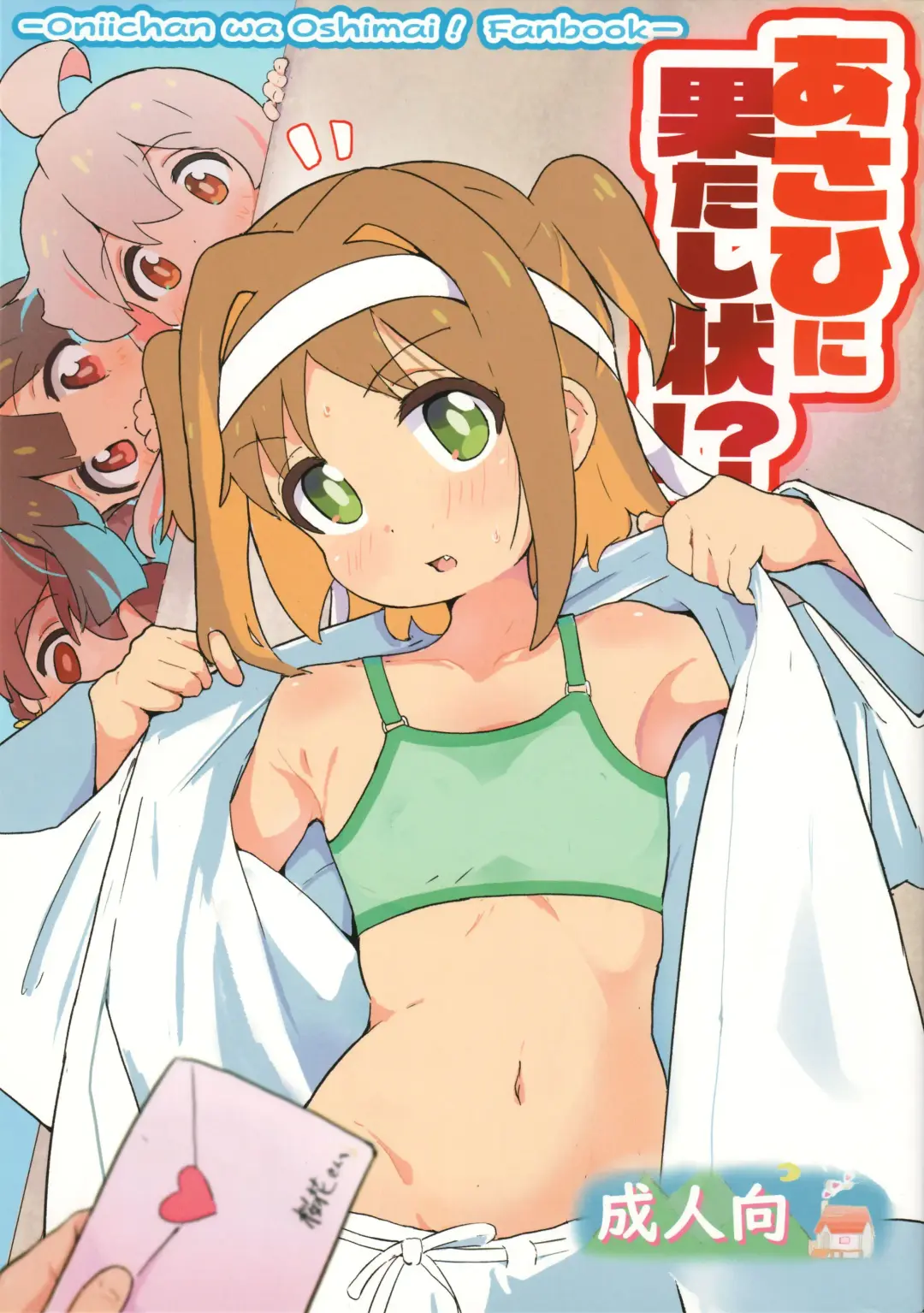 [Muraimura] Asahi ni Hatashijou!? Fhentai - Page 1