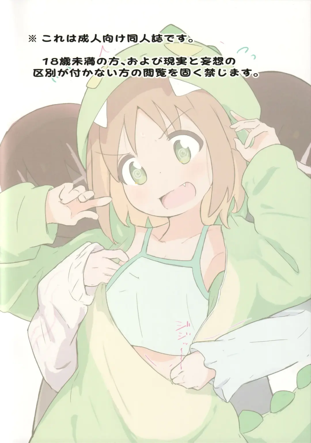 [Muraimura] Asahi ni Hatashijou!? Fhentai - Page 2