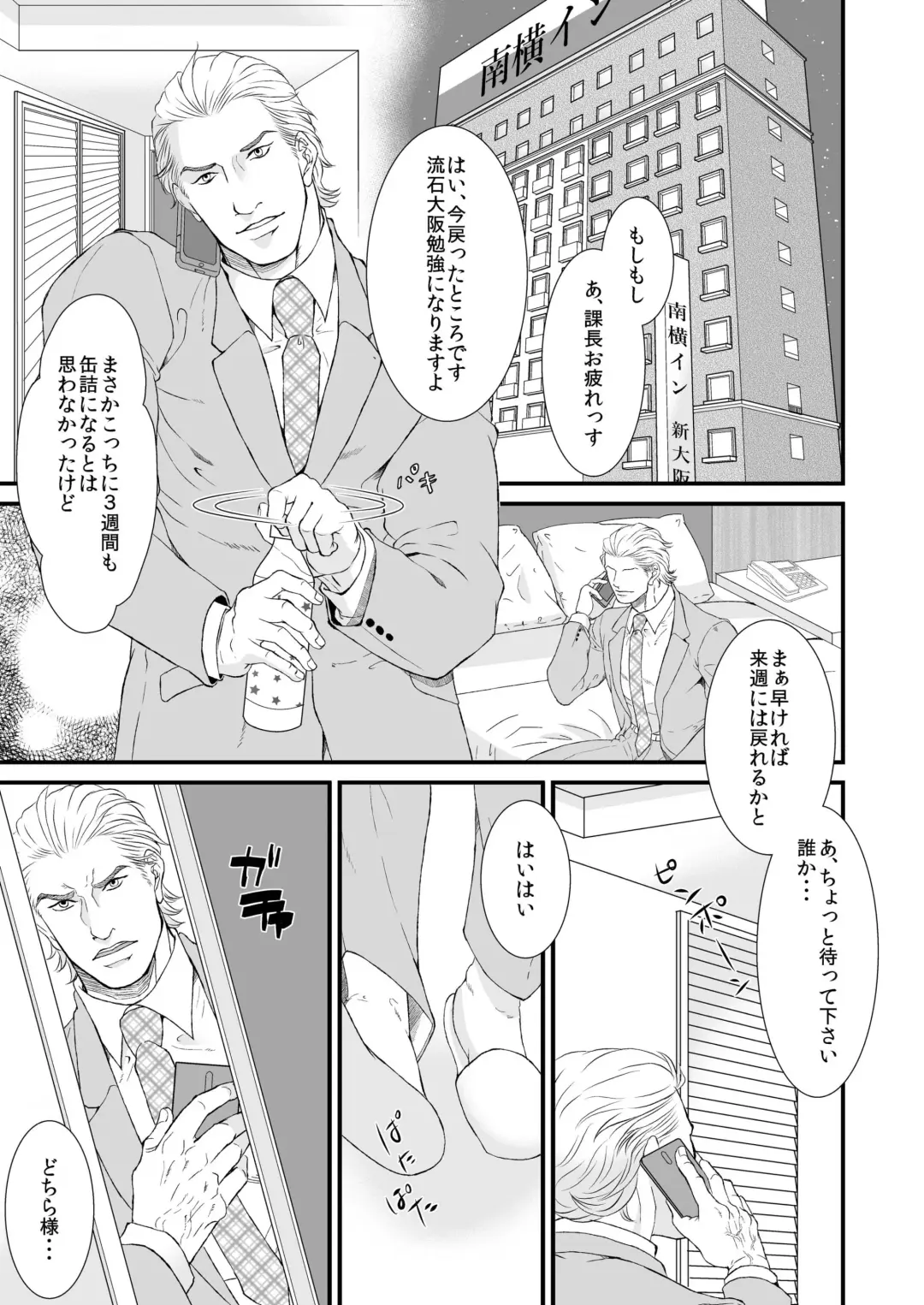 Yotta Office Man Fhentai - Page 5