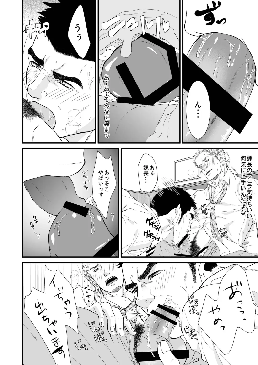 Yotta Office Man Fhentai - Page 12