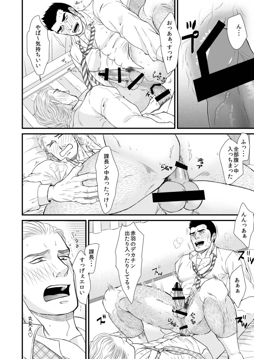 Yotta Office Man Fhentai - Page 16