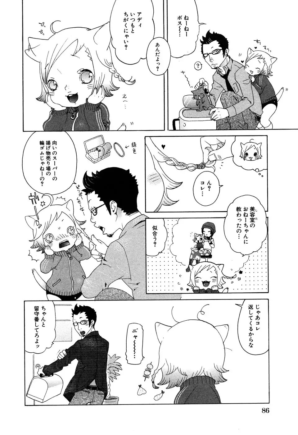 LOCO Vol. 6 Fhentai - Page 88